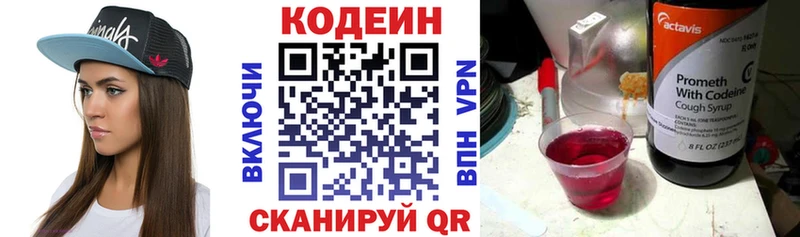 Codein напиток Lean (лин)  Купить закладки  Мегион 